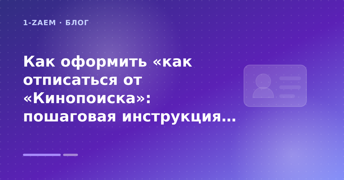 Смс поиск ру как отключить подписку: что проверить до заявки — иллюстрация 1-Zaem