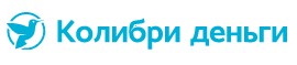 Колибри Деньги