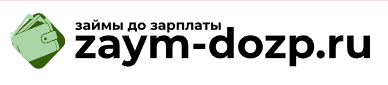 Логотип Zaym-dozp - личный кабинет, тарифы, подать заявку во все МФО сразу